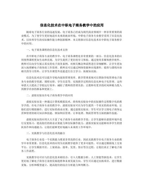 信息化技术在中职电子商务教学中的应用