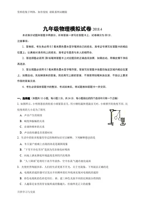 2018九年级物理模拟试卷