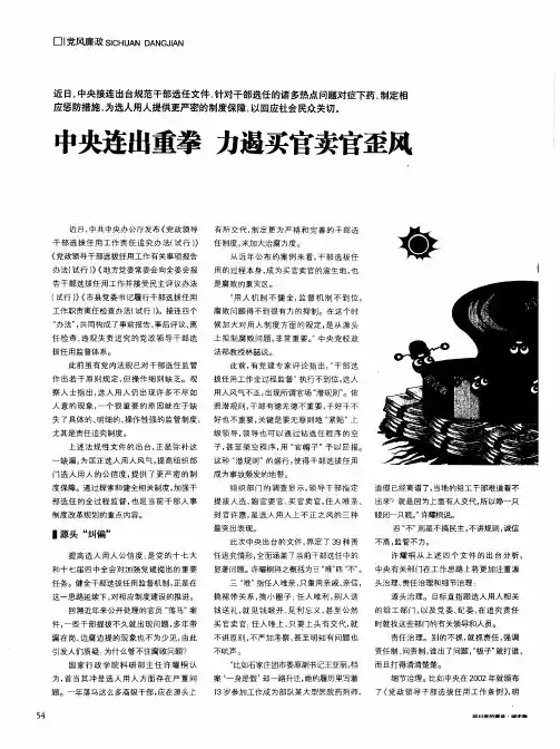 中央连出重拳 力遏买官卖官歪风