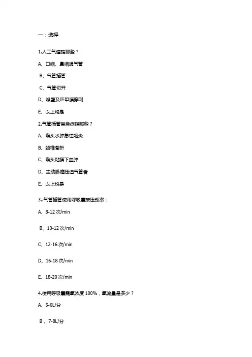 人工气道试题
