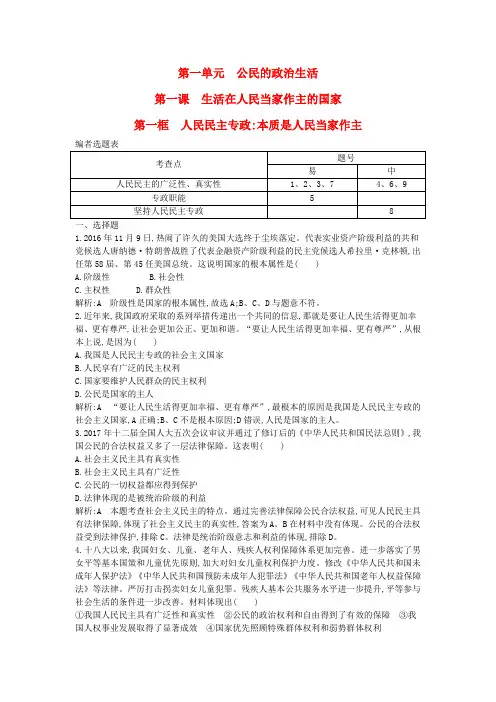 2017-2018学年高中政治 第一单元 公民的政治生活 第一课 生活在人民当家作主的国家 第一框