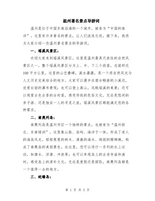 温州著名景点导游词