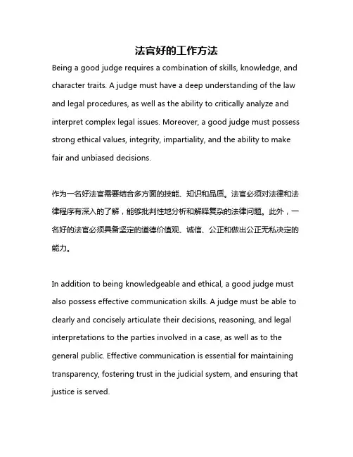 法官好的工作方法