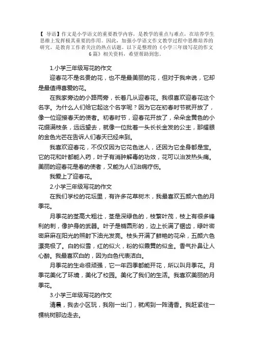 小学三年级写花的作文6篇