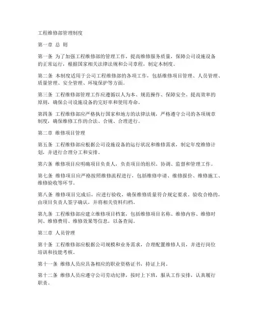 工程维修部管理制度