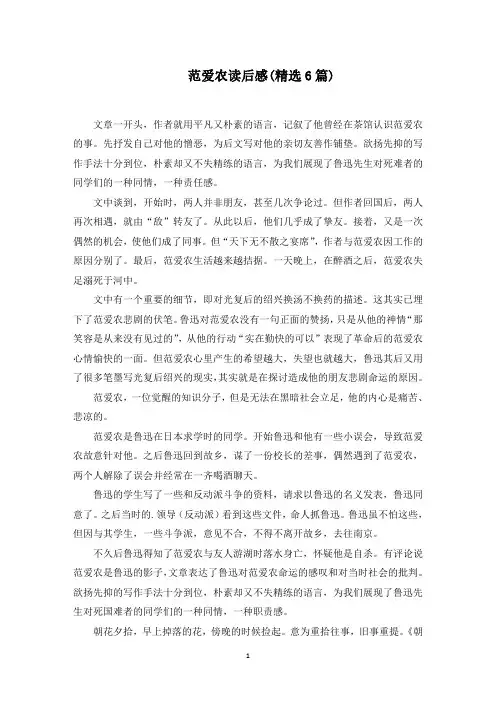 范爱农读后感(精选6篇)