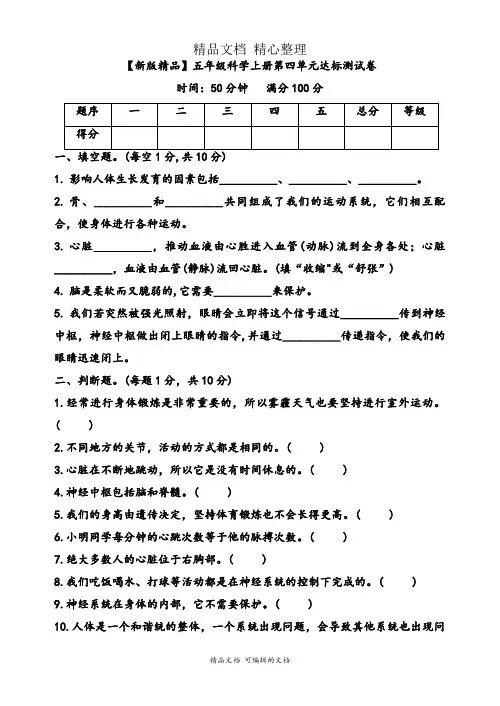 新教材教科版五年级上册科学第四单元测试卷(含答案)