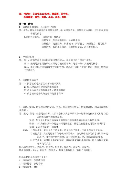 信息检索与利用考点总结