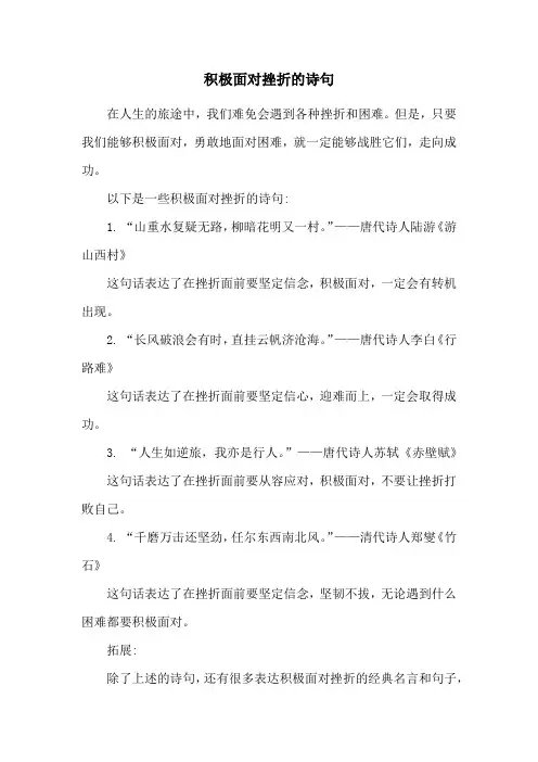 积极面对挫折的诗句