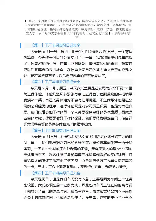 工厂车间实习日记大全【13篇】