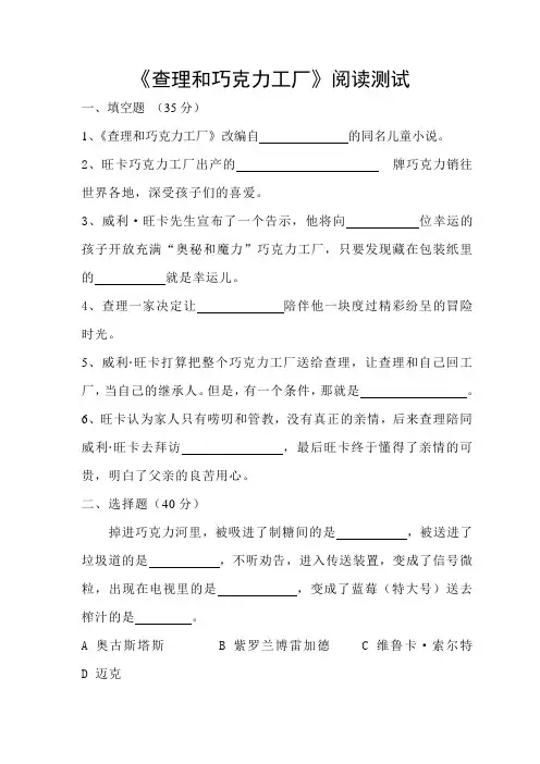 《查理和巧克力工厂》阅读测试题及答案