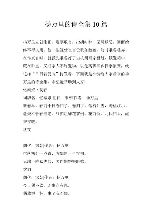 杨万里的诗全集10篇