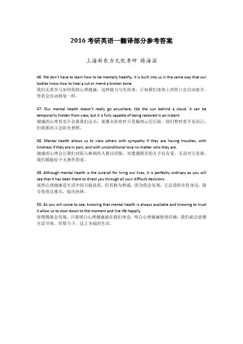 2016考研英语一翻译部分参考答案和评析