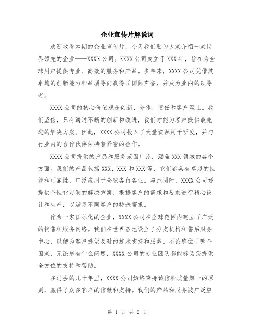 企业宣传片解说词