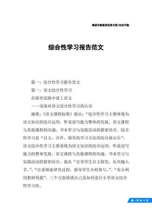 综合性学习报告范文