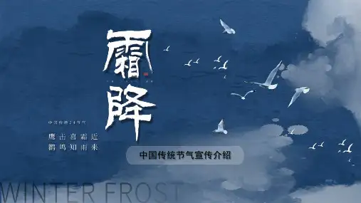 二十四节气之霜降节气介绍