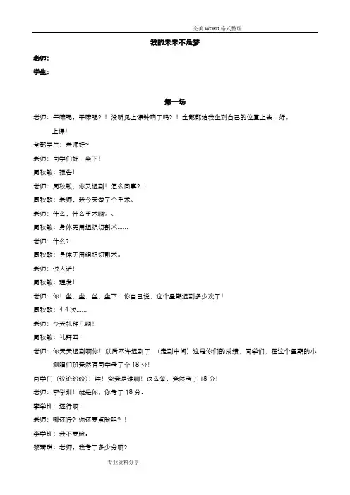 校园小品《我的未来不是梦》剧本
