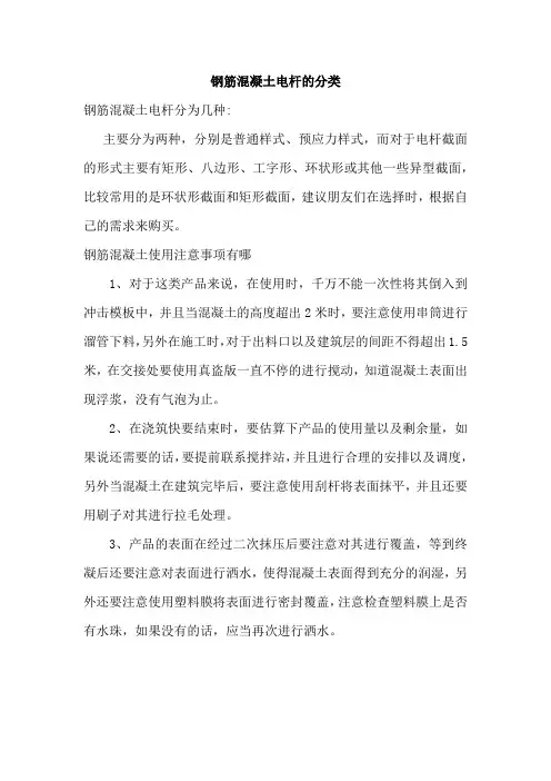 钢筋混凝土电杆的分类