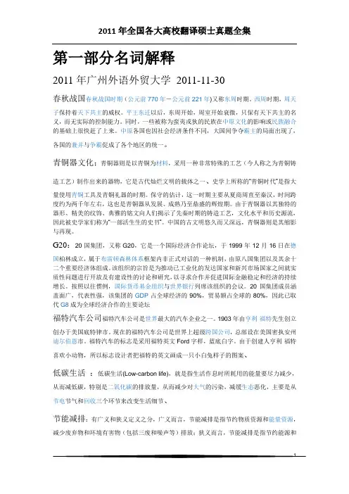 2011年MTI汉语名词解释