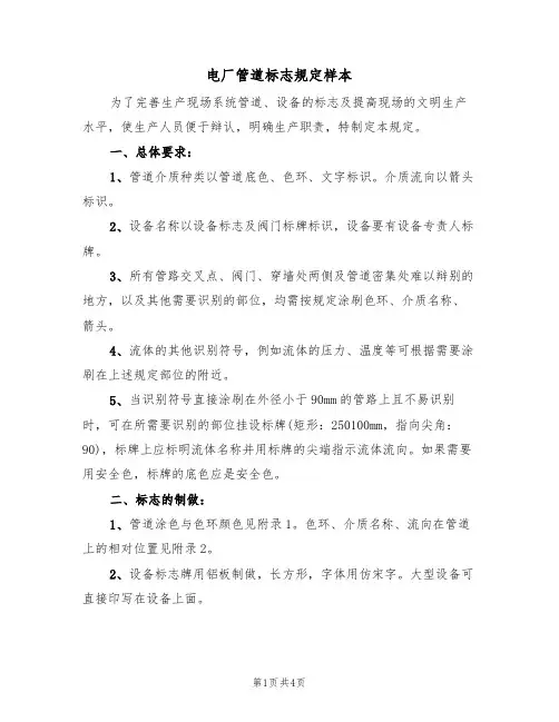 电厂管道标志规定样本（2篇）