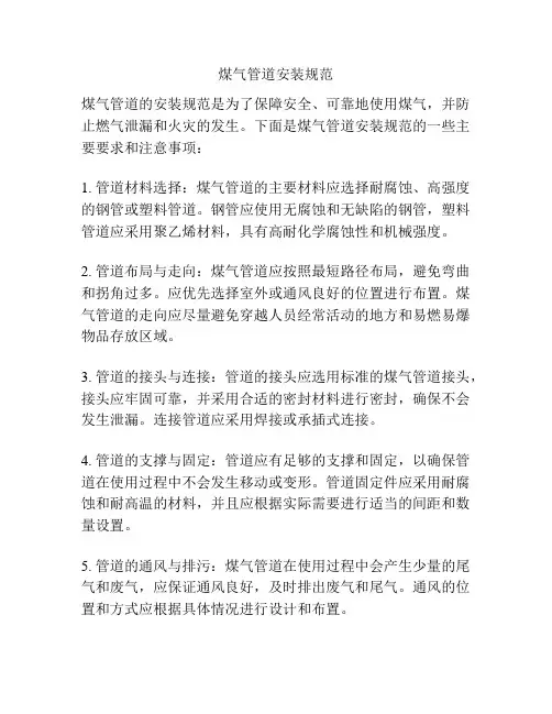 煤气管道安装规范