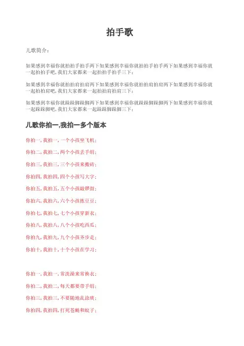 儿童儿歌拍手歌