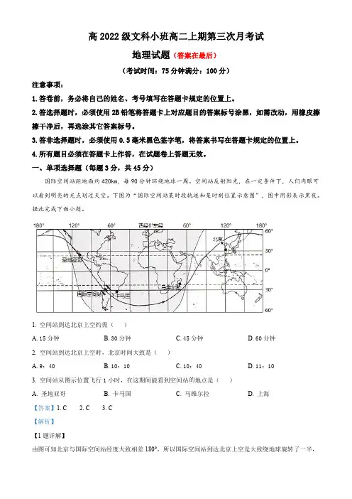四川省学校2023-2024学年高二上学期12月月考地理试题含解析