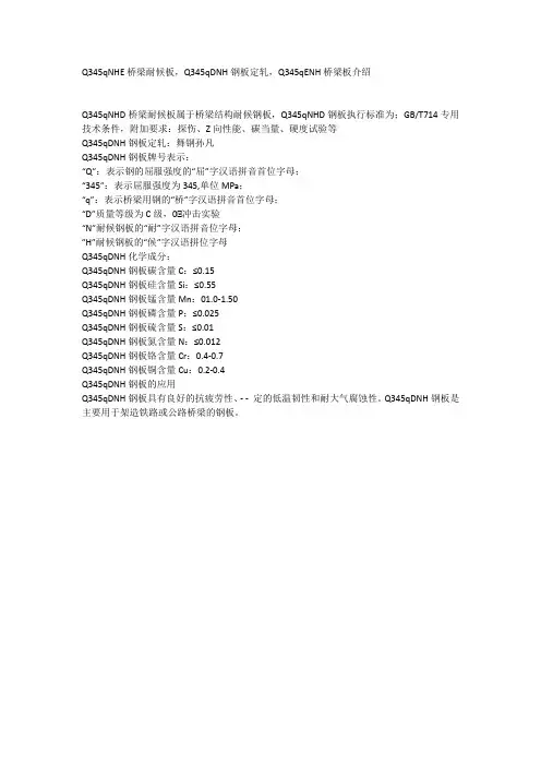 Q345qNHE桥梁耐候板,Q345qDNH钢板定轧,Q345qENH桥梁板介绍