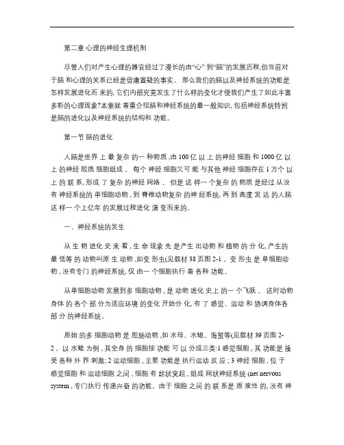 陕西师范大学《普通心理学》第二章-神经生理机制.