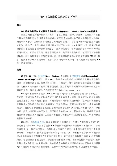 PCK介绍教学文档