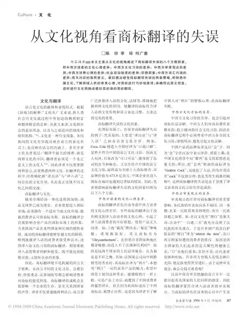 从文化视角看商标翻译的失误