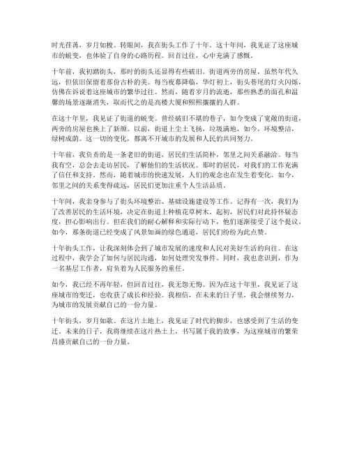 街道工作十年的变化感想