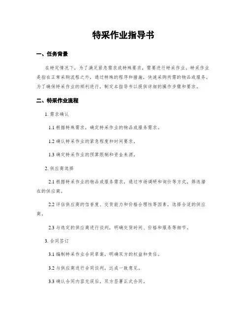 特采作业指导书