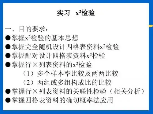 医学统计学之卡方检验SPSS操作