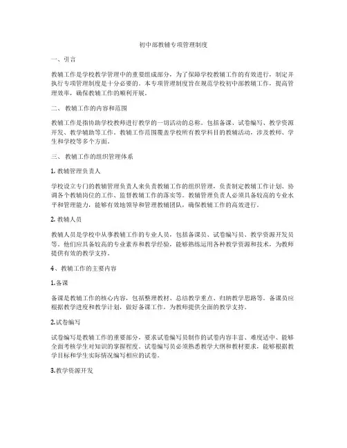 初中部教辅专项管理制度