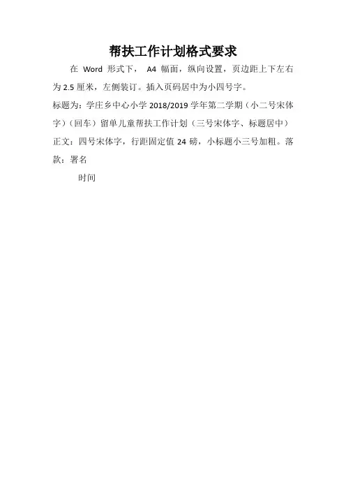 帮扶工作记录表
