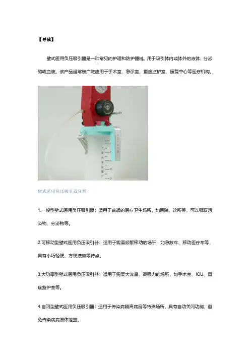 医用耗材说明书：壁式医用负压吸引器