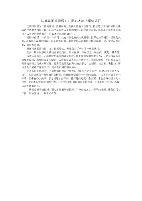认真是把事情做对,用心才能把事情做好