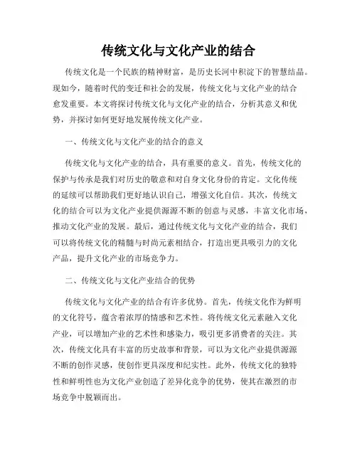 传统文化与文化产业的结合