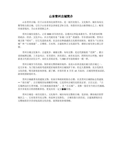 山东青州古城简介