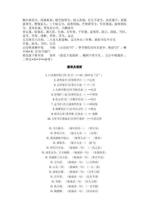 中药迷语