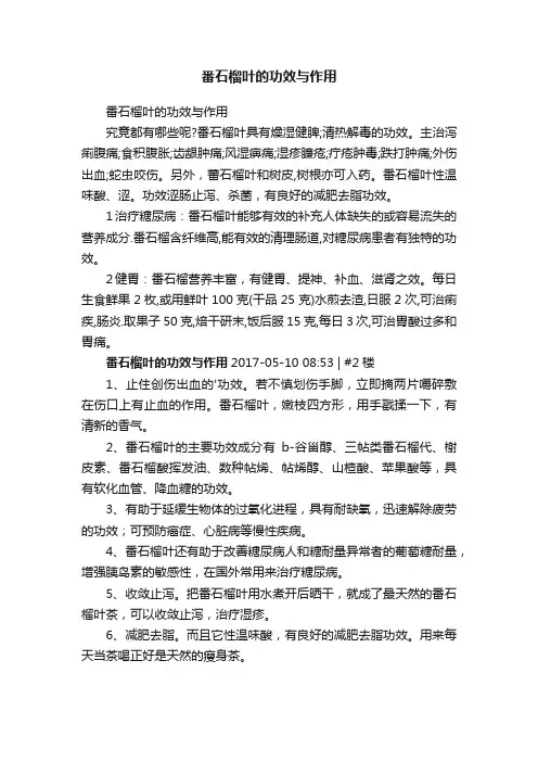 番石榴叶的功效与作用