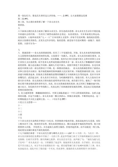 章太炎(课前演讲配套口述稿)
