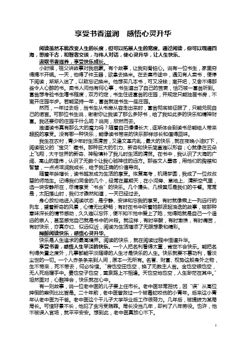 享受书香滋润  感悟心灵升华2011