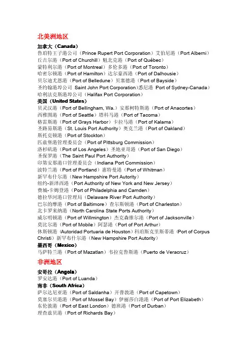 世界各洲主要港口一览表