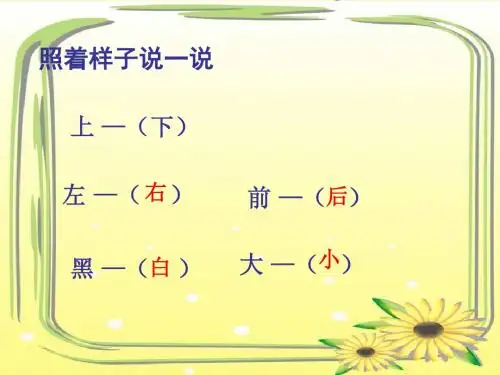 人教版小学一年级语文上册《影子》实用优秀课件
