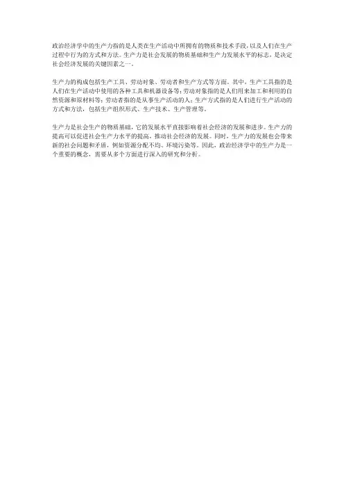 政治经济学生产力名词解释