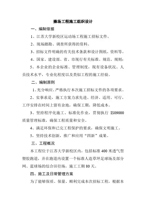 操场工程施工组织设计