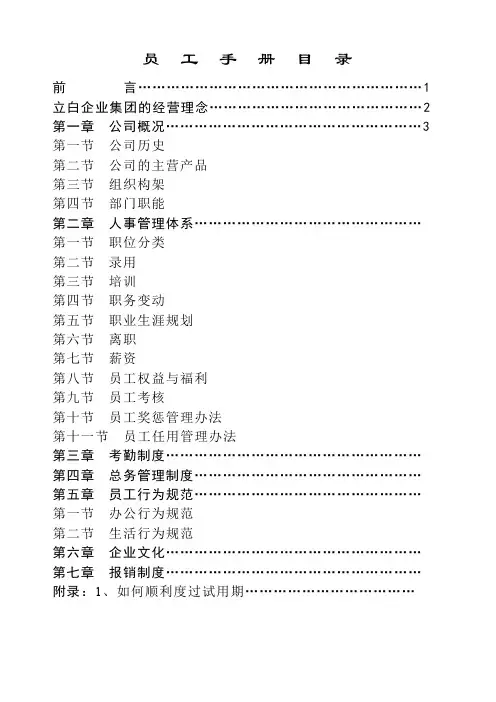 立白集团员工手册.doc