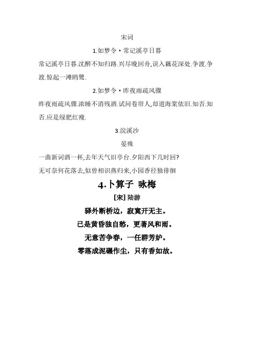 宋词四首